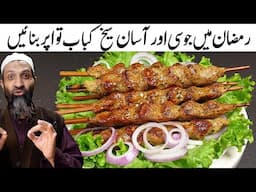 Juicy Chicken Seekh Kabab Recipe on tawa | Perfect BBQ at Home