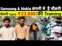 Samsung & Nokia कंपनी में  है नौकरी  | सैलरी Upto - ₹23,500 | Latest Jobs in Noida 2025