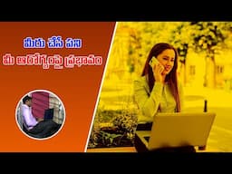 The impact of your work on your health | Health Tip | Aarogyamastu | 10th Feb 2025 | ETV Life