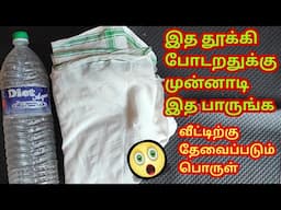 Waste plastic bottles reuse ideas/plastic bottle reuse diy/old clothes reuse ideas. Old cloth diy.