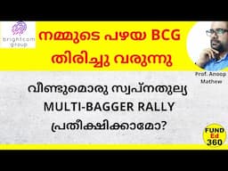 BCG തിരിച്ചു വരുന്നു | വീണ്ടുമൊരു സ്വപ്നതുല്യ MULTI-BAGGER RALLY പ്രതീക്ഷിക്കാമോ? #bcgsharenews