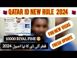 Breaking News Qatar New Rule Qatar 2024 || 10000 Riyal Fine in Qatar 2024 || Qatar ID New Rule 2024