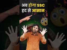 अब होगा SSC हद से आसान 👍 Gagan Pratap Sir #ssc #upsc #iit #neet #cat #exam