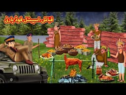 قبائلی اسپیشل فوڈ پارٹی | Urdu | Urdu Stories | Bedtime stories in Urdu | Moral Stories