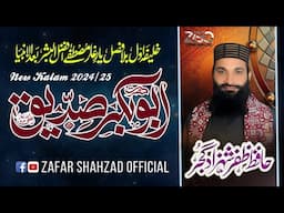 Siddique (R.A) Hamara Rehbar ha l Hafiz Zafar Shahzad Gujar l Shan e Siddique Akbar R.A #Trending