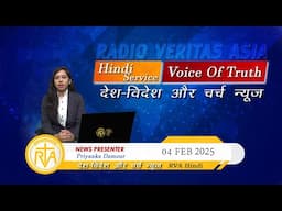 देश-विदेश चर्च न्यूज़ | RVA Hindi News | 04 Feburary 2025