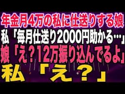 【スカッとする話】義母が２階から落とした盆栽が頭に直撃するが、私より盆栽を心配する夫→手術後、病室に真っ青な夫が「母さんが２階から…！」私「え？初めまして…」夫「え？」