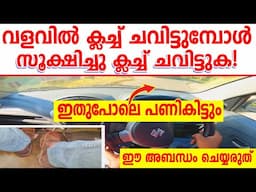 വളവിൽ ക്ലച്ച് ചവിട്ടുമ്പോൾ സൂക്ഷിച്ചു ചവിട്ടുക! ഇതുപോലെ പണികിട്ടും/Curve road clutch control