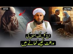 Aajkal log Virasat Kaise khate hain | Mufti Tariq Masood | @IslamicYouTube2