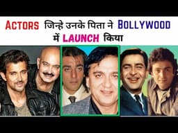 "बॉलीवुड सितारे जिन्हें उनके पिता ने सुपरस्टार बनाया | Bollywood Star Kids & Their Fathers"