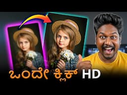 Fix blurry photos | How to enhance photo quality using AI 2025 | in Kannada