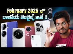 Upcoming Mobiles in February 2025 || iQOO Neo 10R, Nothing Phone 3A, Iphone SE4 In Telugu