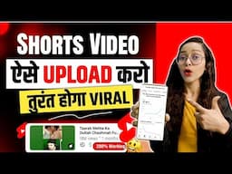 🔴 Shorts Upload Karne Ka Sahi Tarika 2025 | How To Upload Short Video On Youtube