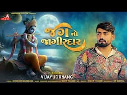 Jagno Jagirdar - Vijay Jornang | જગનો જાગીરદાર | Dwarkadhish Song | Gujarati Song | @RaghavDigital