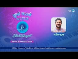 Bhakti Sangeet | Suno Tarane Nae Purane | January 2025 | Sant Nirankari | Universal Brotherhood