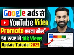 How To Promote YouTube Videos In Google Ads || Hindi 2025