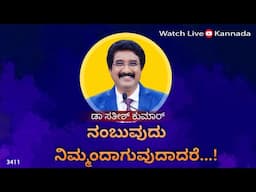 03-FEB-2025 | ದೇವರೊಂದಿಗೆ ಪ್ರತಿದಿನ | EveryDay With God Kannada #calvarytemple #drsatishkumarkannada |