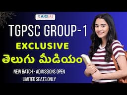 TGPSC GROUP-1 Exclusive తెలుగు మీడియం#iascoaching #upsc #aksias