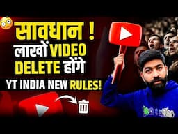 YouTube New Update: इस Policy से हो रही है Video Delete (URGENT VIDEO)