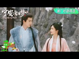 EP36-38 Special: The two have a happy ending | Story of Kunning Palace 宁安如梦 | iQIYI