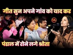 गांव को भूले नौजवानों के लिए Manu Vaishali की ये कविता l Latest Kavi Sammelan l Hindi Poetry