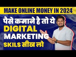 2024 Top Skills To MAKE MONEY in ONLINE (Digital Marketing)  - डिजिटल मार्केटिंग से पैसे कैसे कमाएं