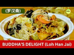 Buddha's Delight (罗汉斋, Loh Hon Hai, ) - My mother-in-law's 60-year-old recipe review!