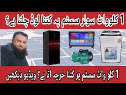 1 kw solar system| sasta solar system| solar system project| Low budget solar system #infojano