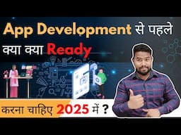 App Development Start करने से पहले क्या Ready होना चाहिए? | 2025 Guide | Must Watch!