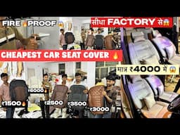 CHEAPEST CAR SEAT COVER 😱सीधा FACTORY से WHOLE PRICE में 🔥₹1500 से STAR ✅BEST QUALITY 😱