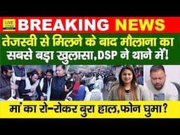 Tejashwi Yadav से मिलने के बाद मौलाना ने DSP को लेकर, FIR हुई? Bihar Police ने, Nitish Kumar…