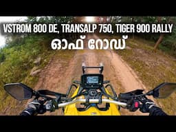 Vstrom 800 DE യുമായി ഒരു ഓഫ് റോഡ്