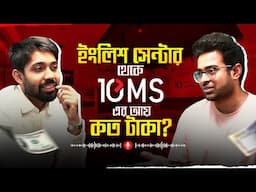 10MS কি দেউলিয়া হয়ে যাবে? | The Future of Education in Bangladesh | Ayman Sadiq