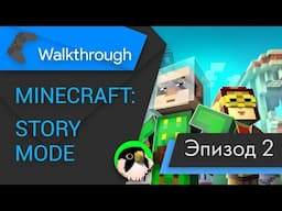 [4K NC] Minecraft Story Mode episode 2 (Boom town branch) - прохождение без комментариев