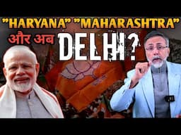 Delhi 2025 ; Will it be repeat of , "HARYANA" "MAHARASTRA"? | Face to Face