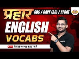 Prahar Batch | CDS/CAPF(AC)/AFCAT -1 2024 | ENGLISH | VOCAB CLASS | BY SATYDEV SIR | EXAMPUR