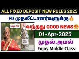 FD முதலீட்டாளர்களுக்கு வந்தது குட் நியூஸ் 2025 Fixed deposit investors happy news #FD Tax limit