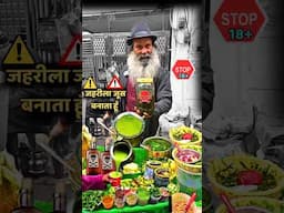 जहरीला जूस बनाता हूँ | Ayurvedic Juice #shorts #viralshorts #trending #shortsfeed