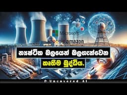 Nuclear Power is the SHOCKING Solution to AI's Energy Crisis. | Big Tech companies next move