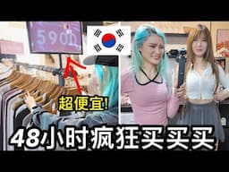 「韩国VLOG」疯狂购物48小时! 一件才$2?! 购物天堂 买超多的! - 东大门, 首爾高速巴士客運站, 梨大