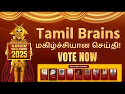 மகிழ்ச்சி!Black Sheep Digital Awards Vote For Tamil Brains Black Sheep Voting ‪@BlackSheepTamil‬