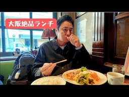 大阪で鮮やかなハンバーグランチを食べました【徳井のソトメシ】