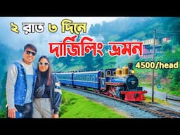 Kolkata To Darjeeling Tour | Darjeeling Tour Plan | Darjeeling Hotel | Darjeeling Tour