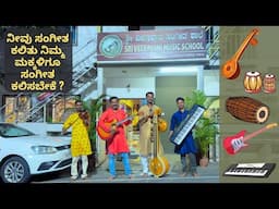 ಶ್ರೀ ವೀಣಾ ವಾಣಿ ಸಂಗೀತ ಶಾಲೆಯ ಟೂರ್ ನೋಡೋಣ ಬನ್ನಿ I sree Veena Vani music school tour