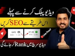 Youtube video search me kaise laye | Seo kaise kare youtube video par | seo karne ka sahi tarika