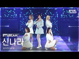 [안방1열 풀캠4K] 신나라 '빛나라' (xxinnara 'Shine' FullCam) @SBS Inkigayo 250209