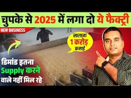 गुप्त बिजनेस से कमाएं लाखो महीना, New Business Idea 2025, India's Bigest Atta Factory