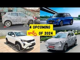 Suzuki swift, altroz racer, kia sonet , xuv 300 facelift upcoming cars of 2024 in Telugu