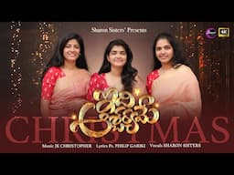 Latest Telugu Christmas Song 2024 "IDI ASCHARYAME - Sharon Sisters,JK Christopher,Philip Gariki