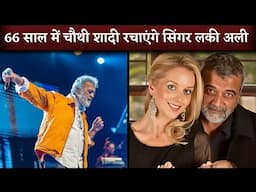 66 Year Old Singer Lucky Ali Announce Fourth Marriage After 3 Failed Marriages